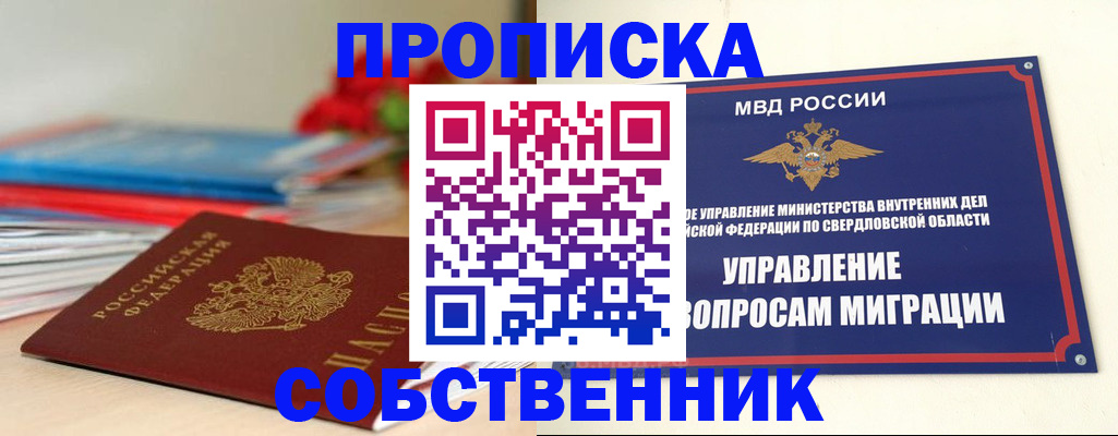 прописка для военкомата в Урени